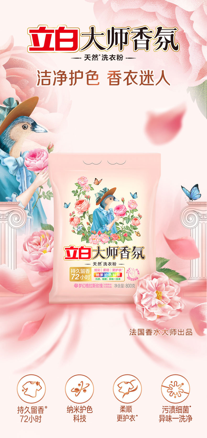 【到手4.8斤】立白大师香氛洗衣粉800g*3袋纳米护色防串色持久留香72小时