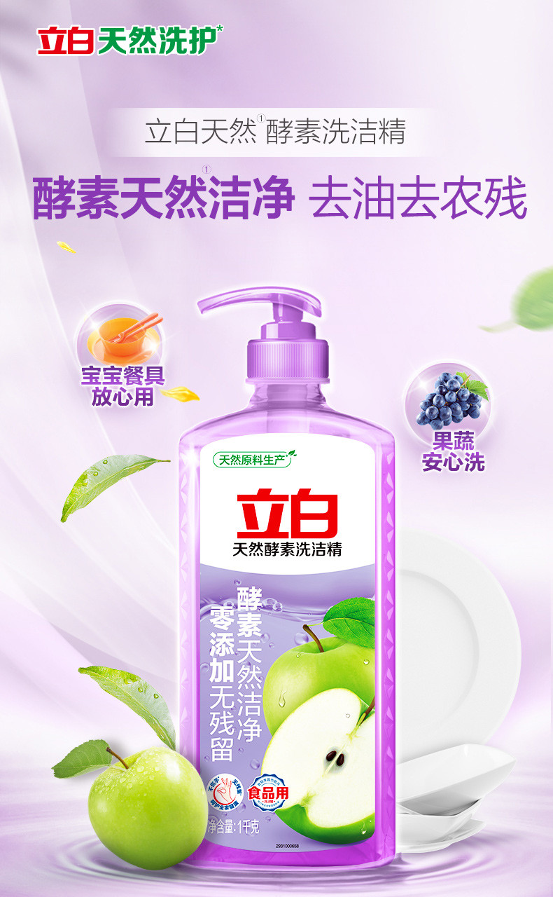 立白 立白天然酵素洗洁精1kg*2瓶送洗碗棉2块