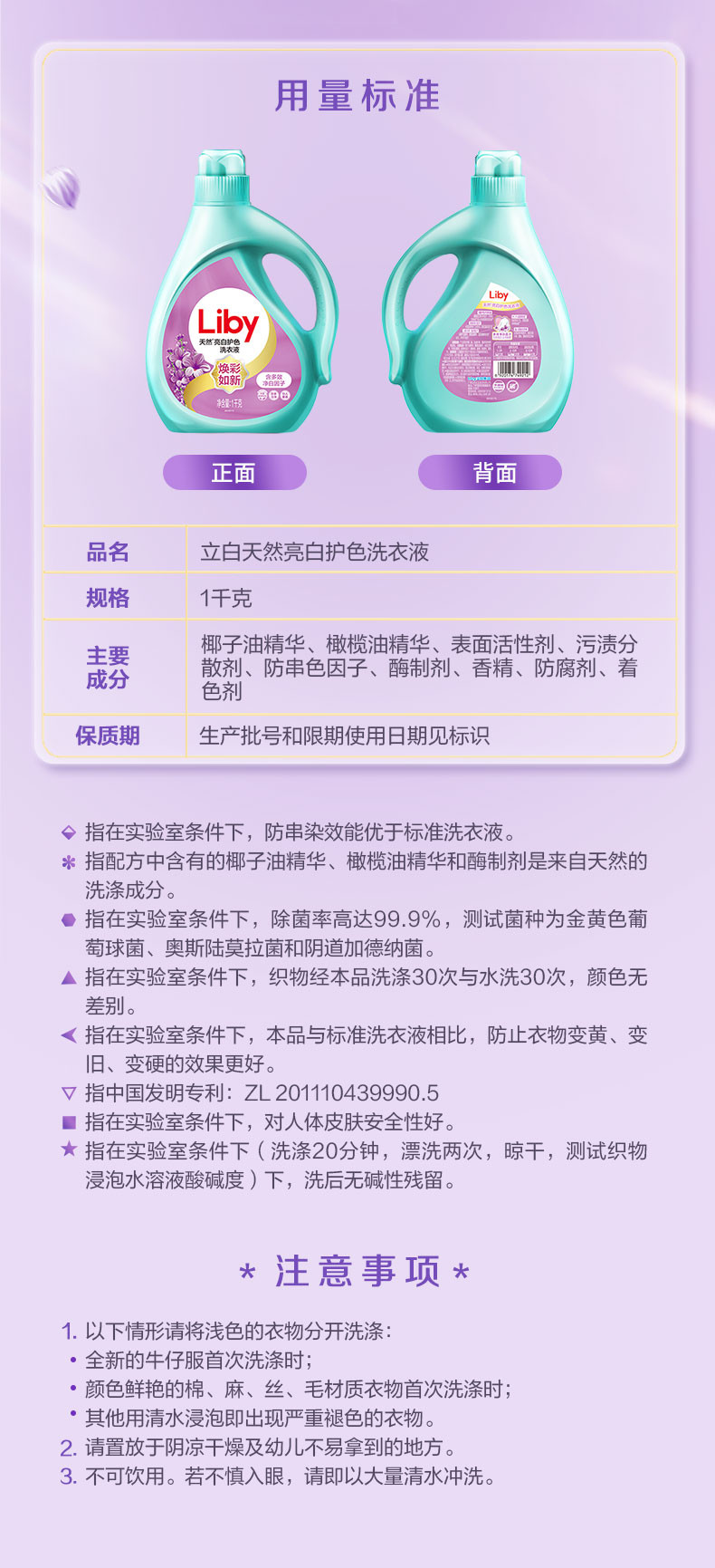 【到手7件】立白亮白洗衣液1kg+500g+大师香氛洗衣液100g*5袋