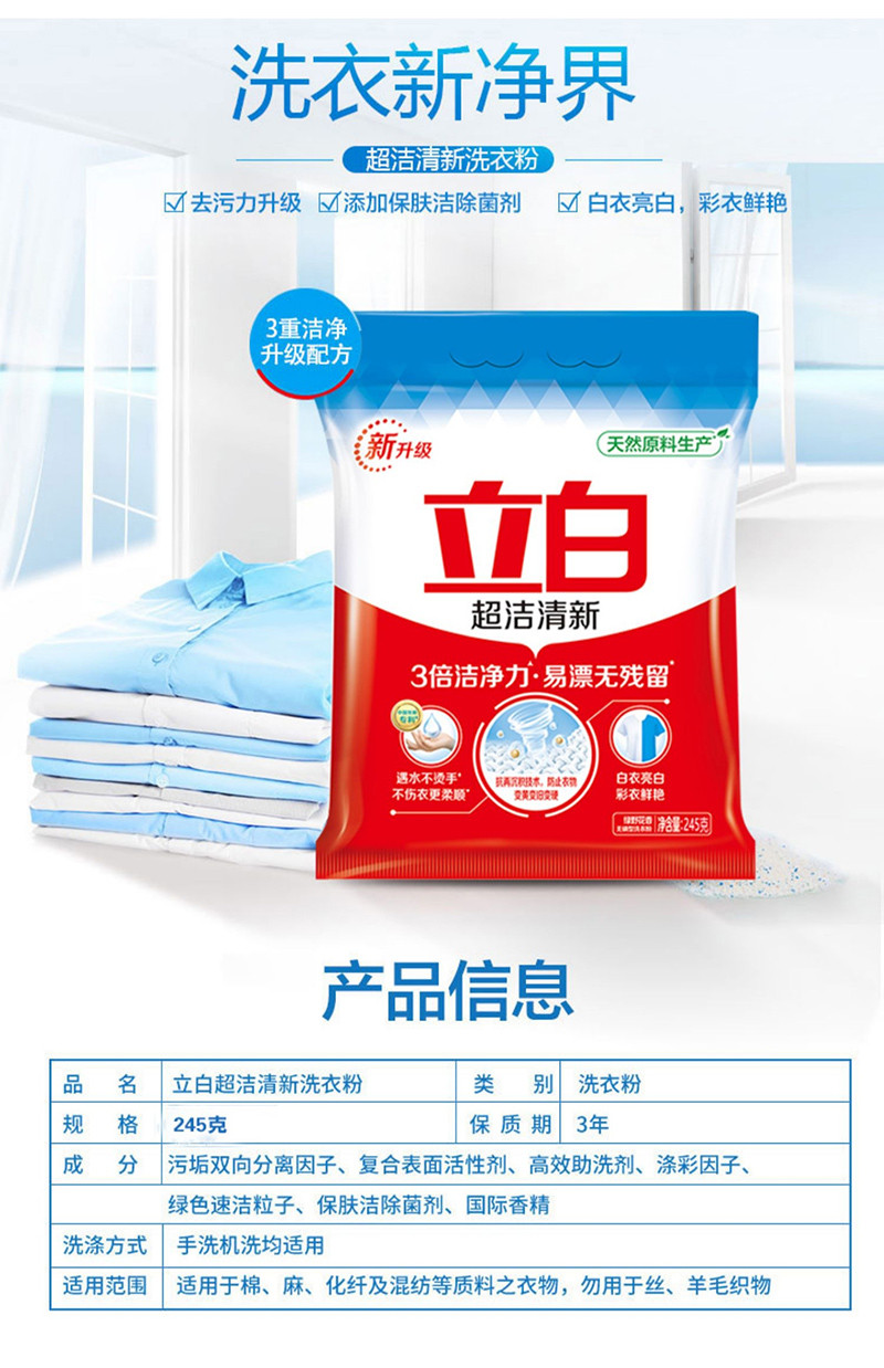 立白超洁清新洗衣粉245g*2袋遇水不烫手3倍洁净力