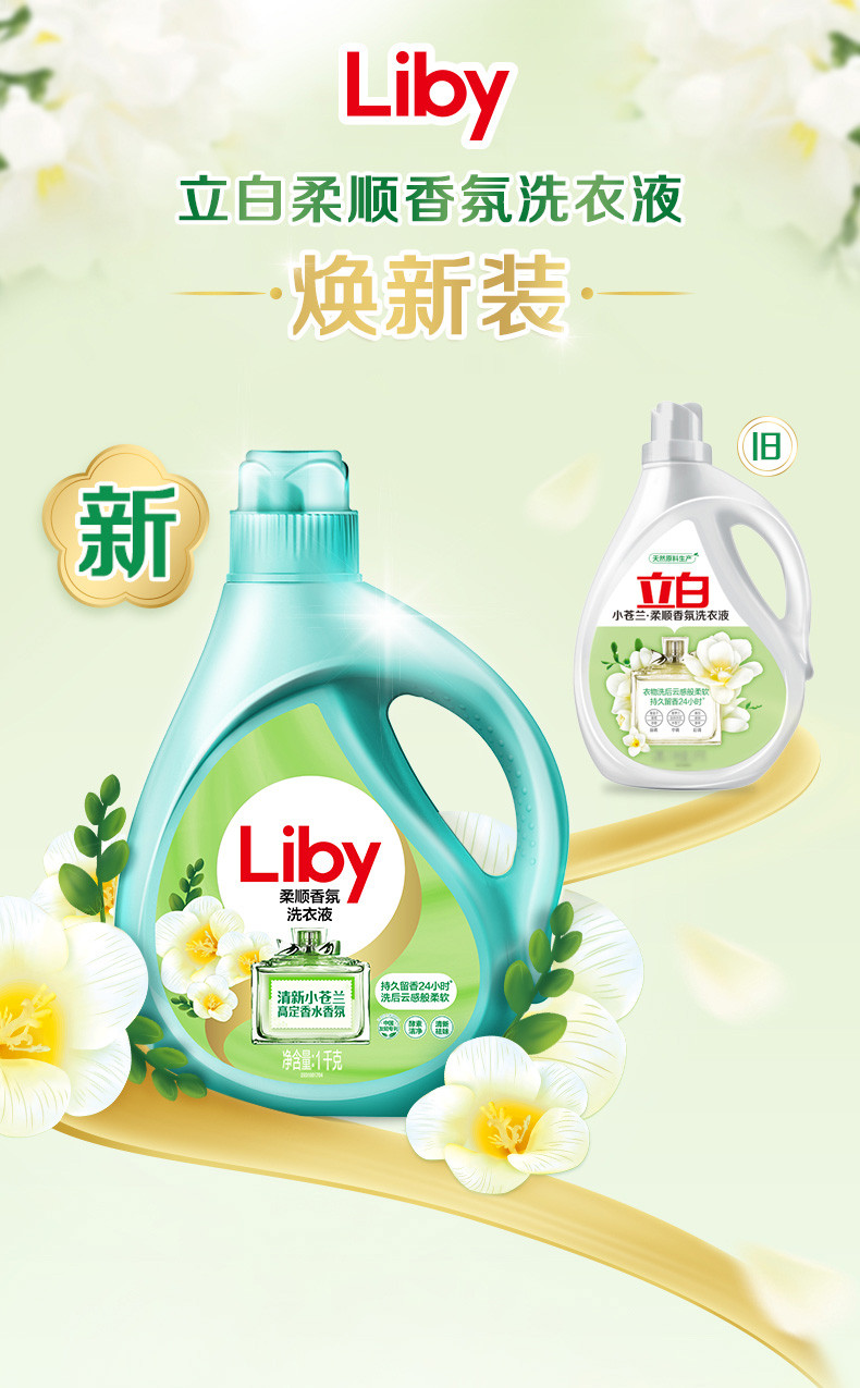 立白小苍兰柔顺香氛洗衣液1kg送大师香氛洗衣液100g*3袋