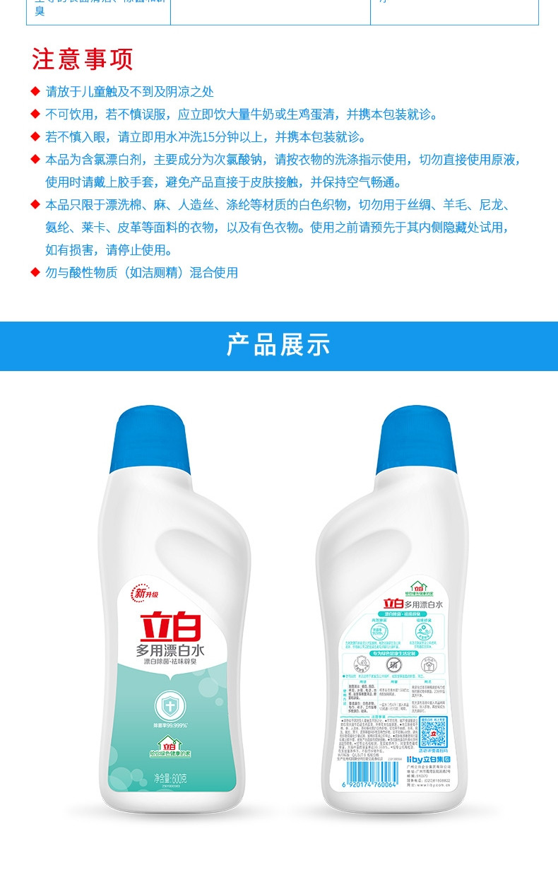 立白多用漂白水600g*2瓶白衣亮白去渍不发黄