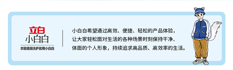 立白小白白白衣净80g*2瓶白衣亮白永远穿新衣