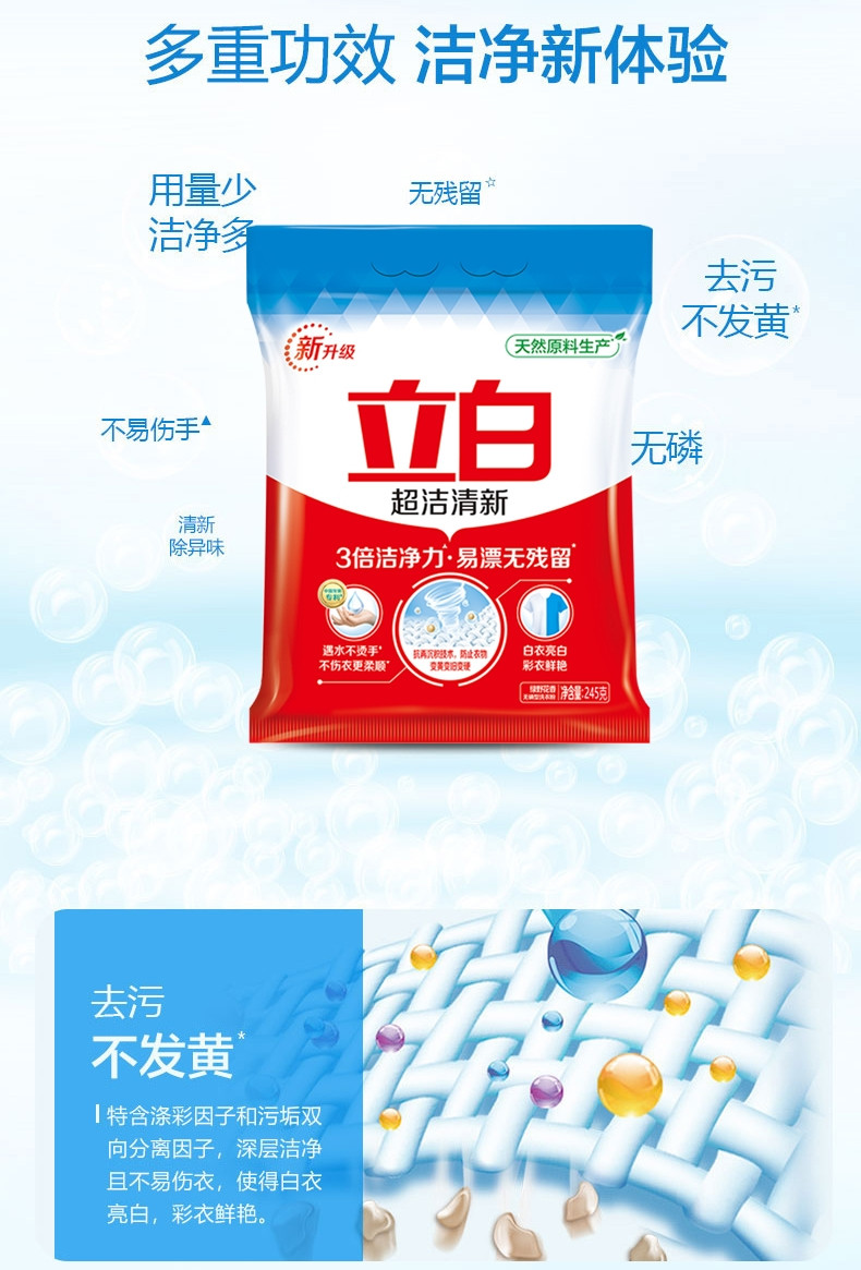 立白洁净礼包洗洁精408g+洗衣粉245g+椰油皂101g+清洁泡腾片2块