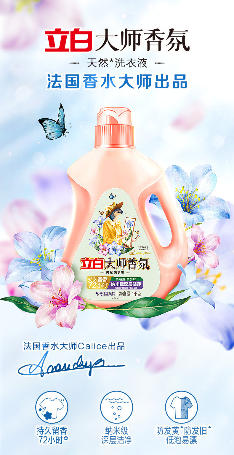 立白 大师香氛液蓝风铃1kg*3瓶+大师香氛液100g*6袋