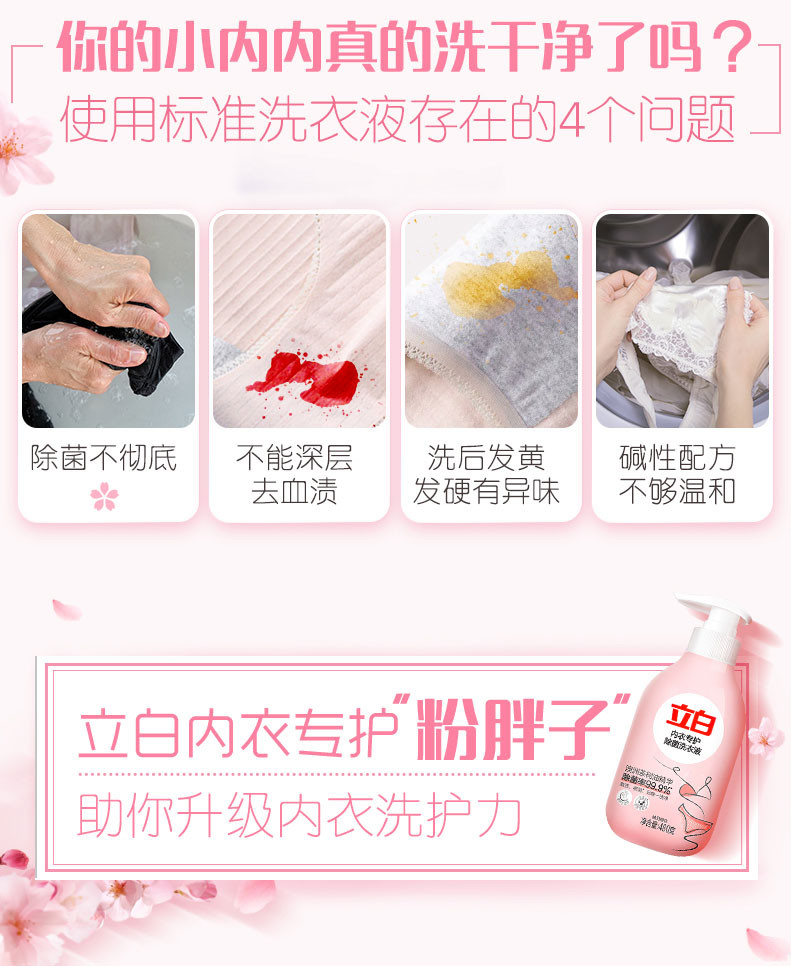 立白 立白内衣洗洗衣液480g*2瓶+大师香氛洗衣液100g*4袋