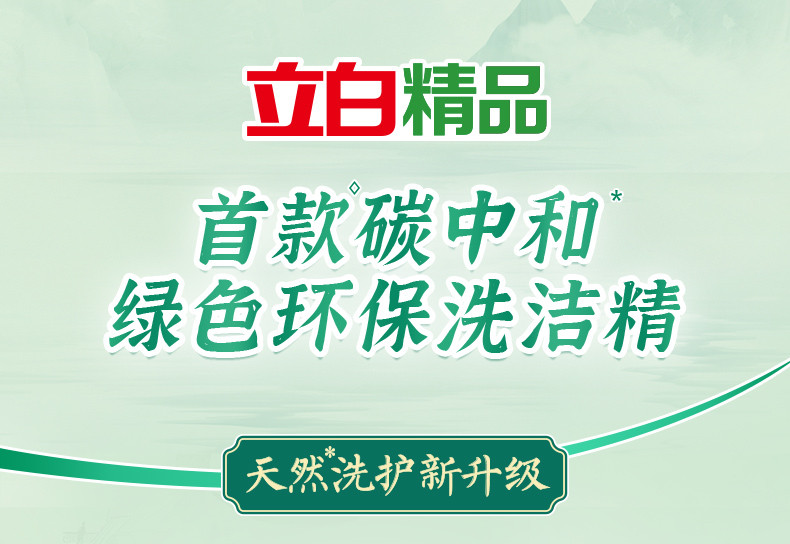 立白 青提茉莉洗洁精488g*2瓶 去油不伤手洗碗果蔬可用洗涤剂