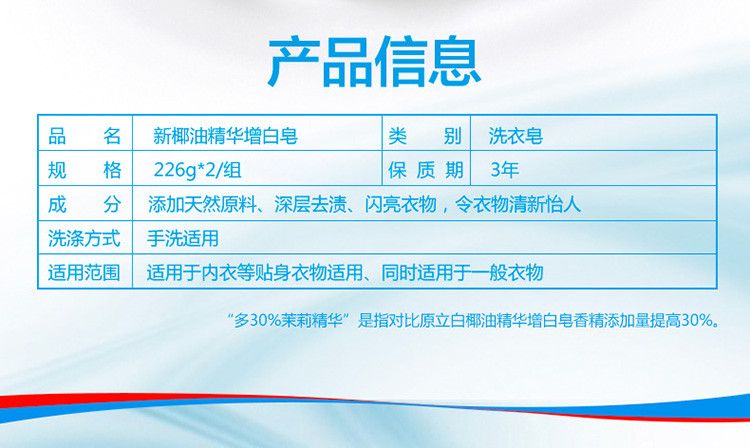 立白 椰油增白皂232g*4块 家用大块持久去渍亮白不发黄