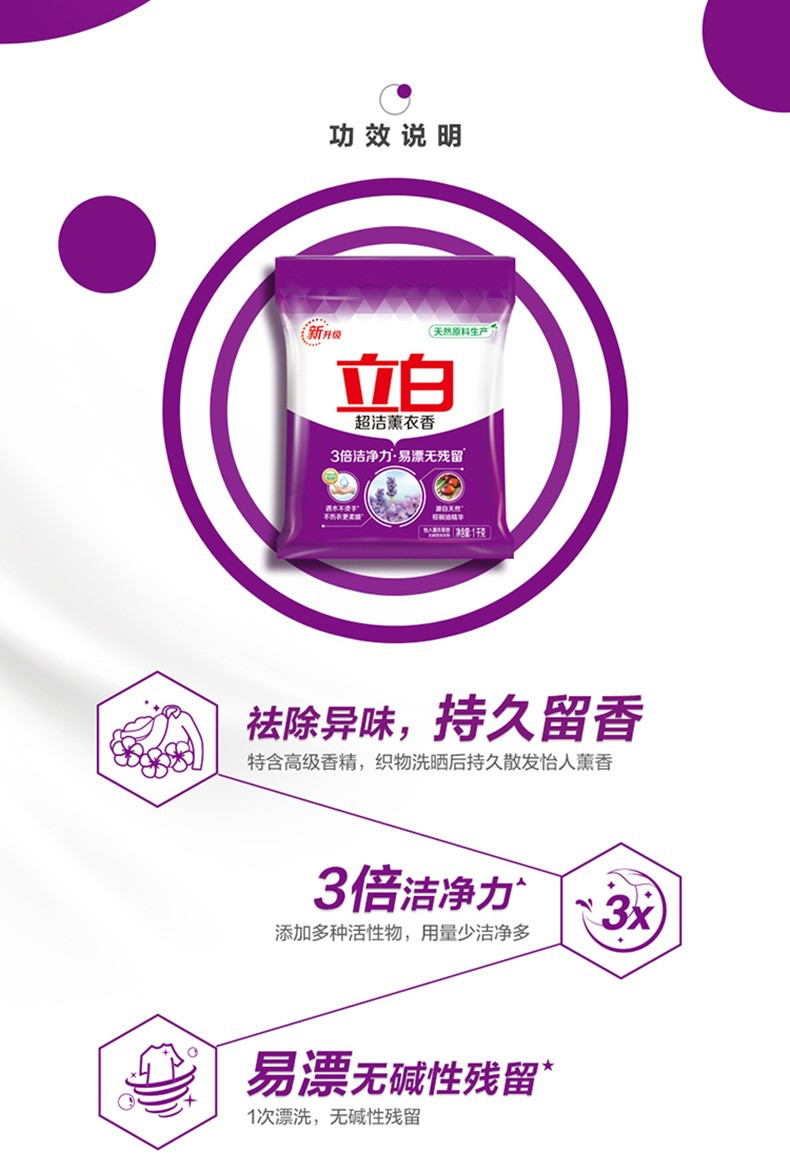 立白 超洁薰衣香洗衣粉1kg*1袋 无磷洁净实惠家庭装