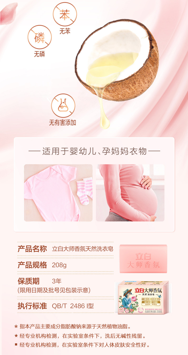 立白 大师香氛洗衣皂208g*4块 持久留香天然肥皂护色护衣