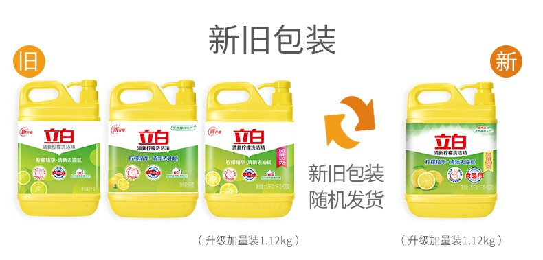 立白 清新柠檬洗洁精1.12kg*1瓶 家庭装大桶按压瓶式洗涤剂