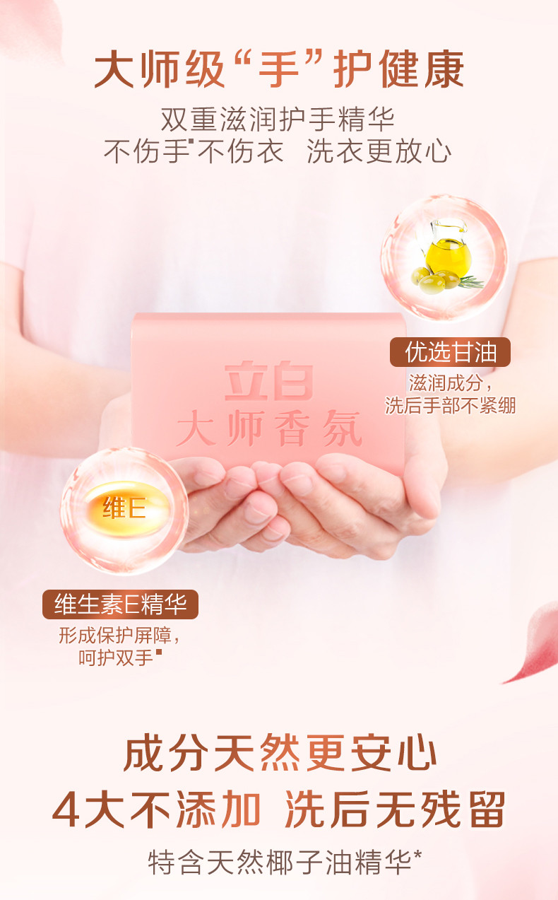 立白 大师香氛洗衣皂208g*4块 持久留香天然肥皂护色护衣