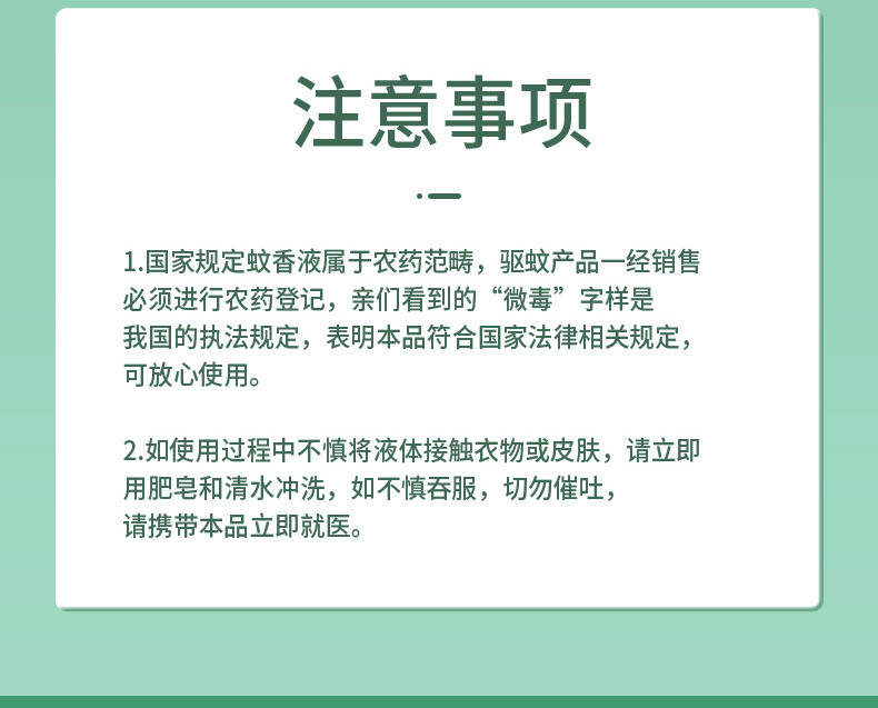 超威 雨后薄荷电蚊香液 4瓶1器 温和长效健康驱蚊 温和长效健康驱蚊