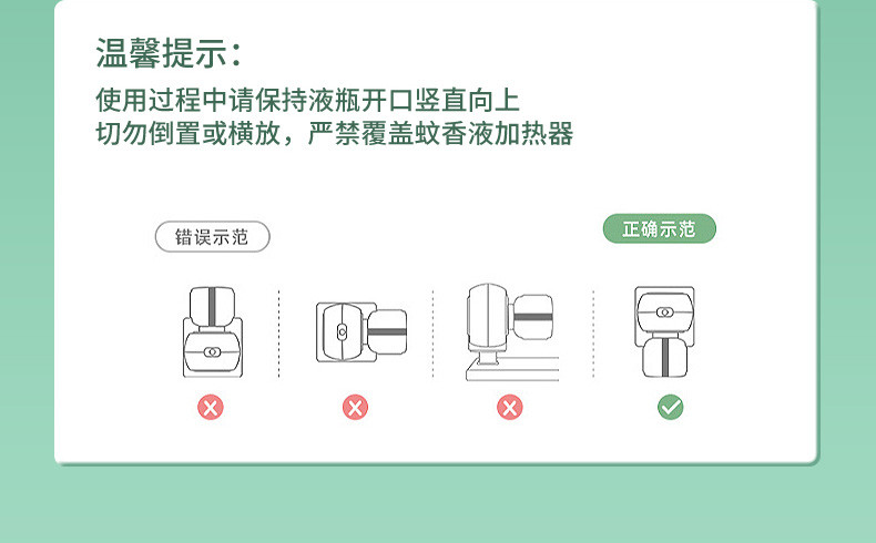 超威 雨后薄荷电蚊香液 4瓶1器 温和长效健康驱蚊 温和长效健康驱蚊