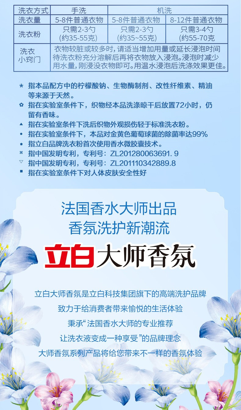 立白 大师香氛洗衣粉奇遇蓝风铃1.5kg大袋 持久留香炫彩护色柔顺护