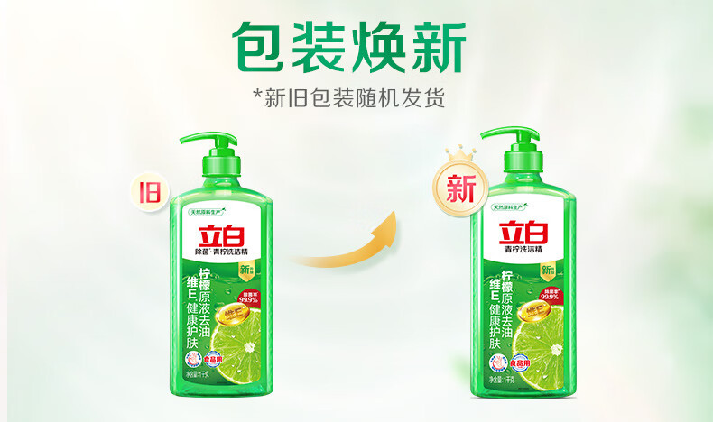 立白 青柠洗洁精1kg*2瓶 除菌去油不伤手食品用可洗果蔬