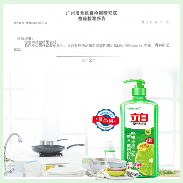 立白 青柠洗洁精1kg*2瓶 除菌去油不伤手食品用可洗果蔬