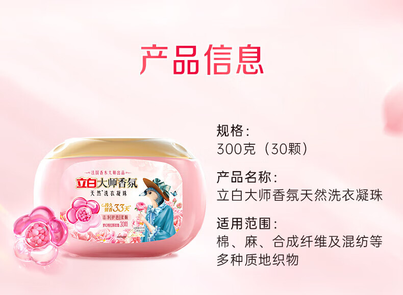 立白 大师香氛洗衣凝珠300g*2+香氛净护洗衣凝珠184g*2