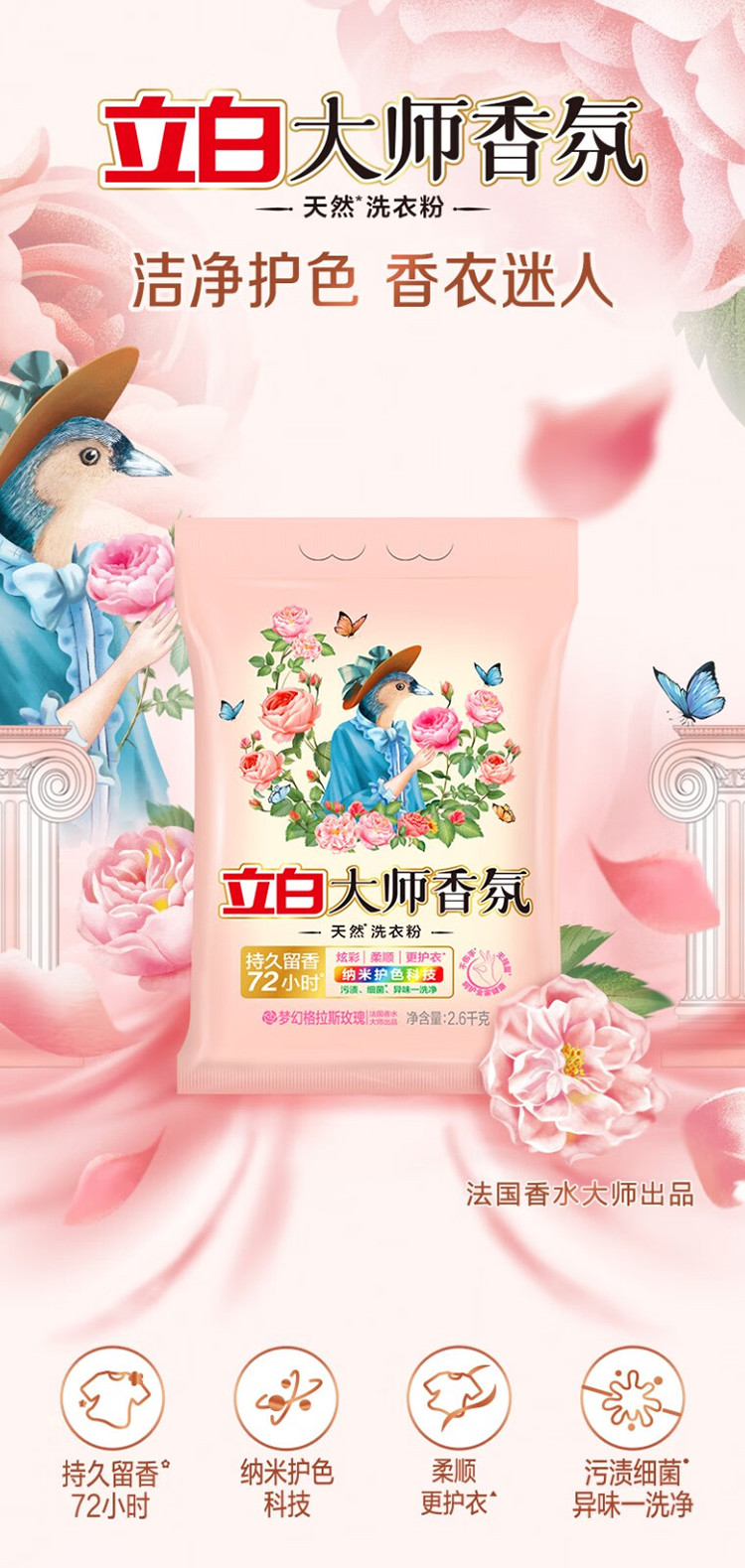 立白 大师香氛洗衣粉2.6kg*2大袋