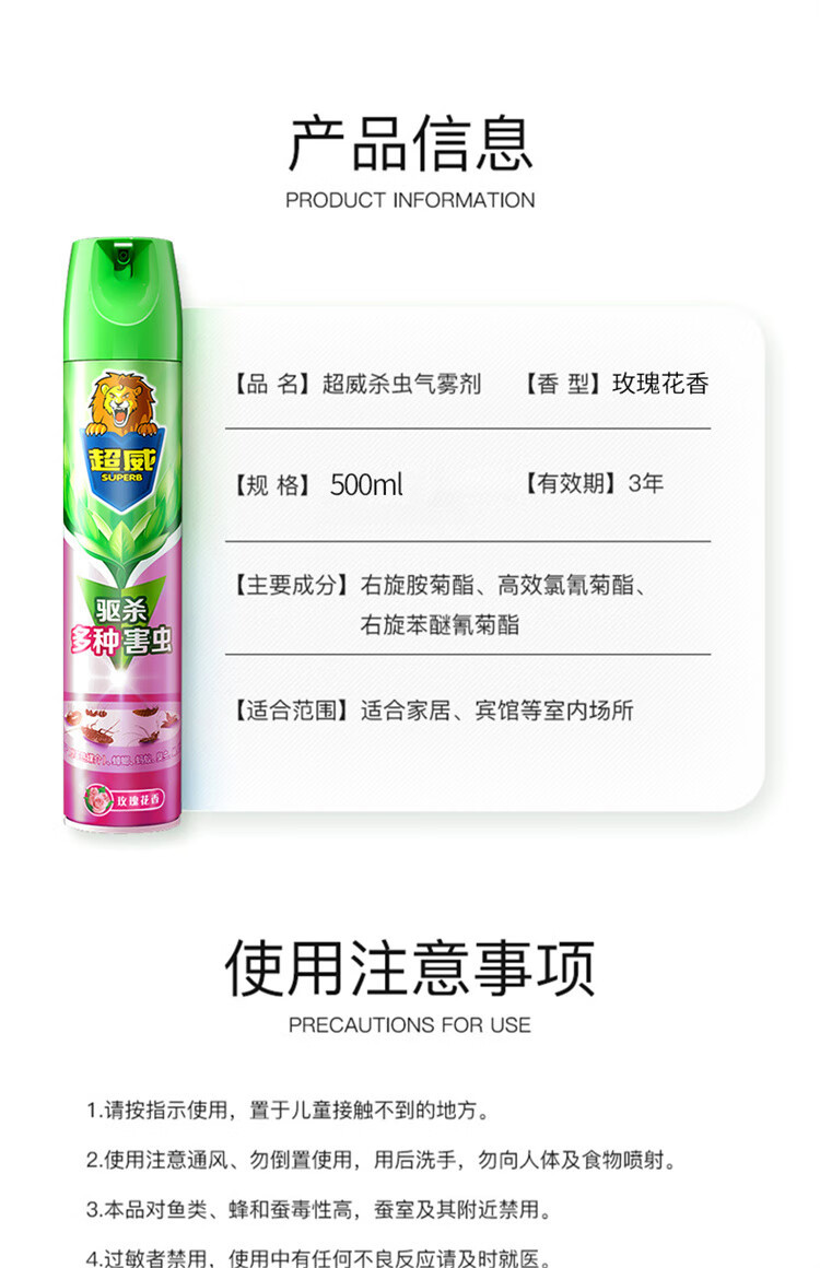 超威 杀虫气雾剂玫瑰花香500ml