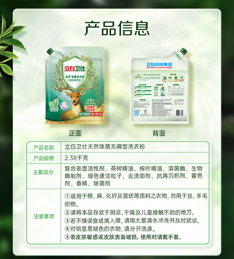 立白  卫仕除菌洗衣粉2.38kg送100g*2袋卫仕液