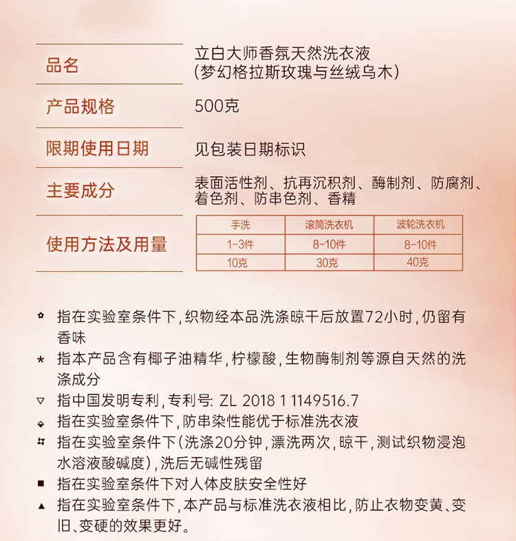 立白 大师香氛洗衣液【乌木与玫瑰】500g*2袋 护衣护色持久留香