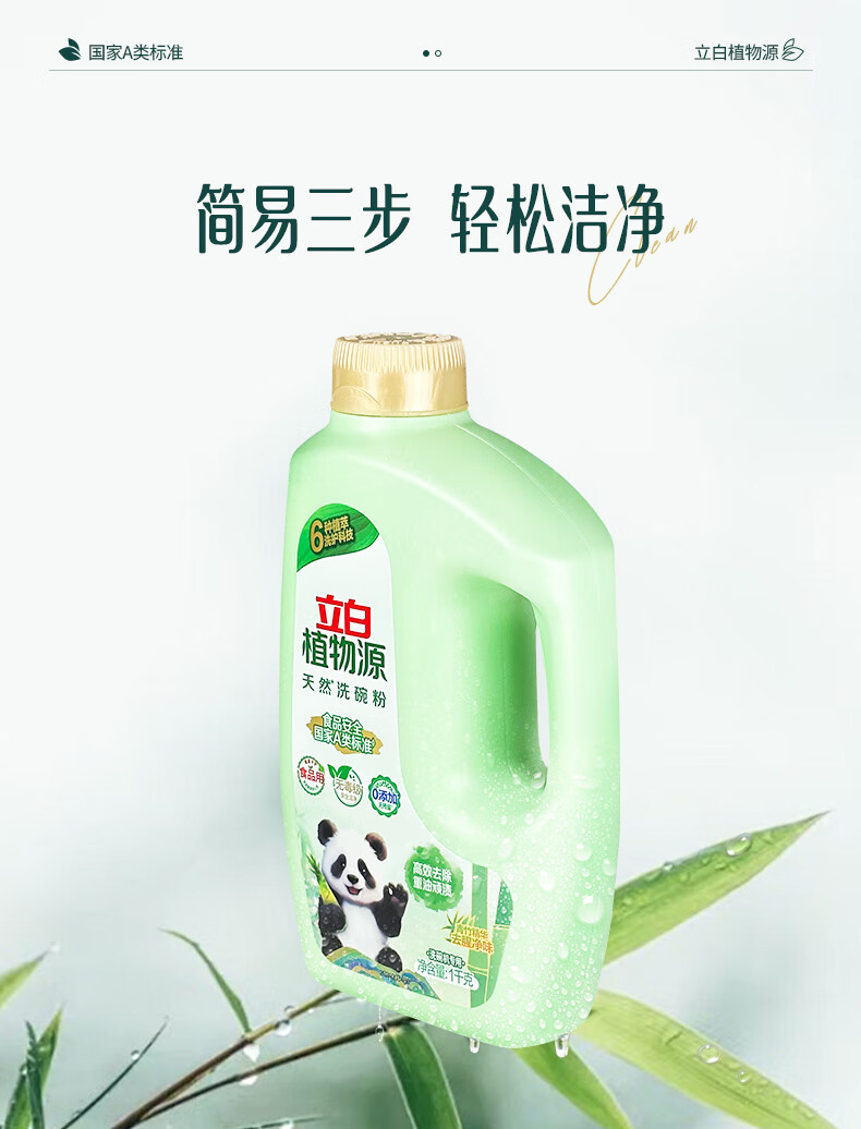 平衡点 立白植物源天然洗碗粉1kg*1瓶+果醋洗洁精80g*2瓶