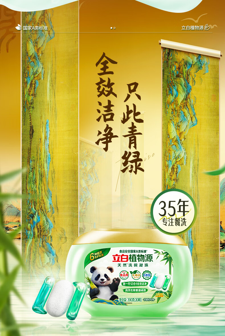 平衡点 立白植物源洗碗凝珠390*1盒+植物源洗碗凝珠39g*1袋