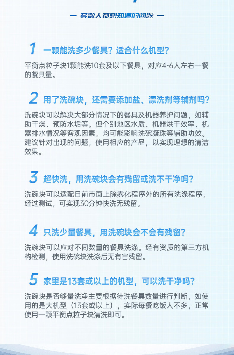 平衡点 6合1极净粒子洗碗块240g*2袋 有效去除重油污