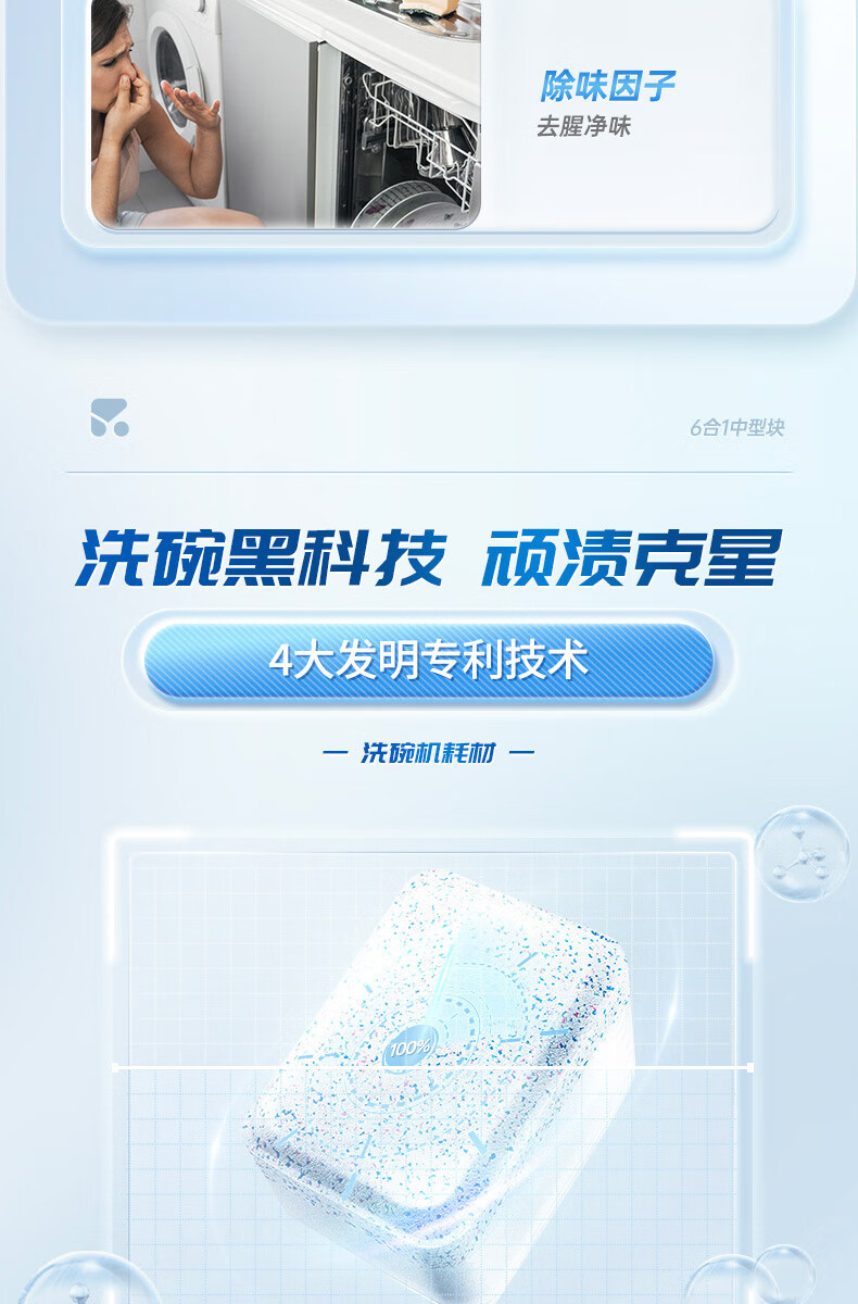 平衡点 6合1极净粒子洗碗块240g*3袋 超快洗无残留