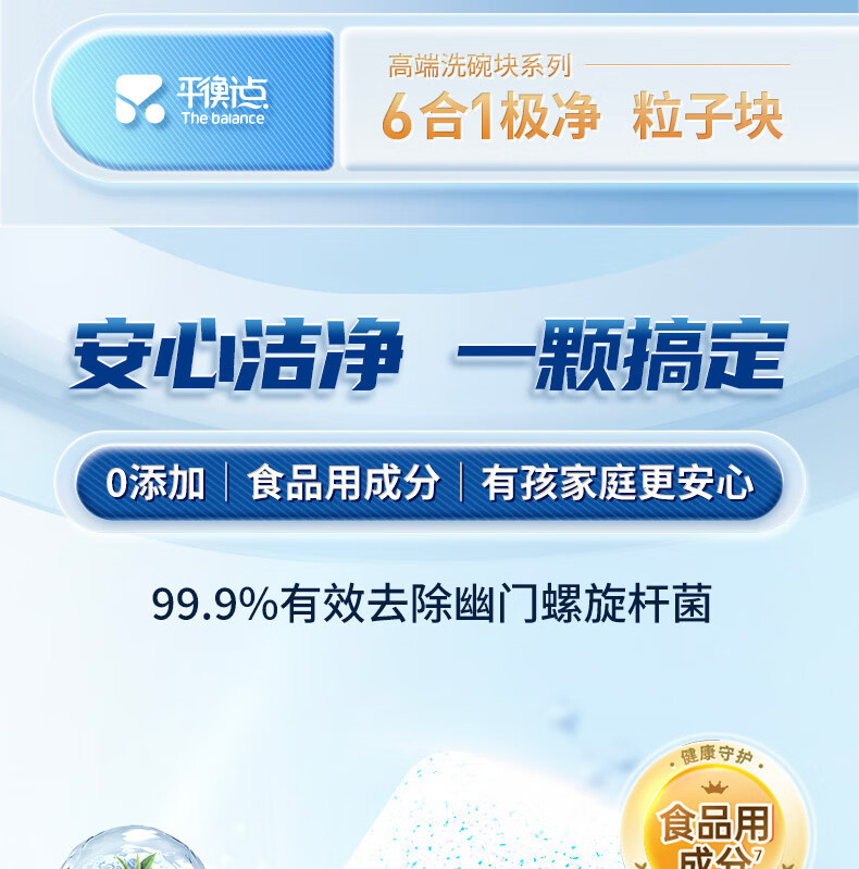 平衡点 6合1极净粒子洗碗块240g*2袋 有效去除重油污