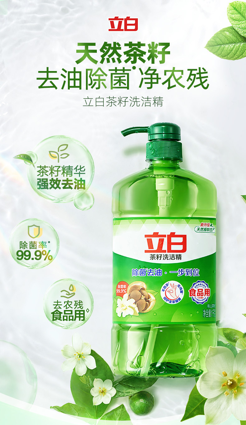 立白 茶籽洗洁精1kg*1瓶 99%除菌高效去油