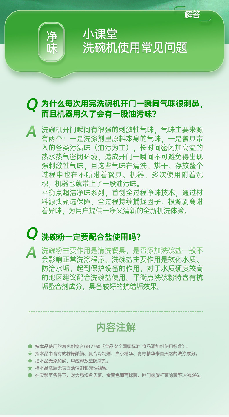 立白 平衡点超洁净味洗碗机专用洗碗粉1kg*1瓶 专用去油污除菌