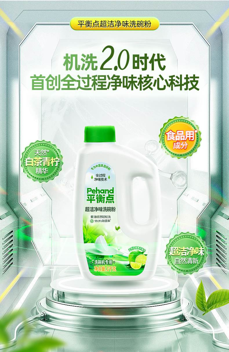 立白 平衡点超洁净味洗碗机专用洗碗粉1kg*1瓶 专用去油污除菌