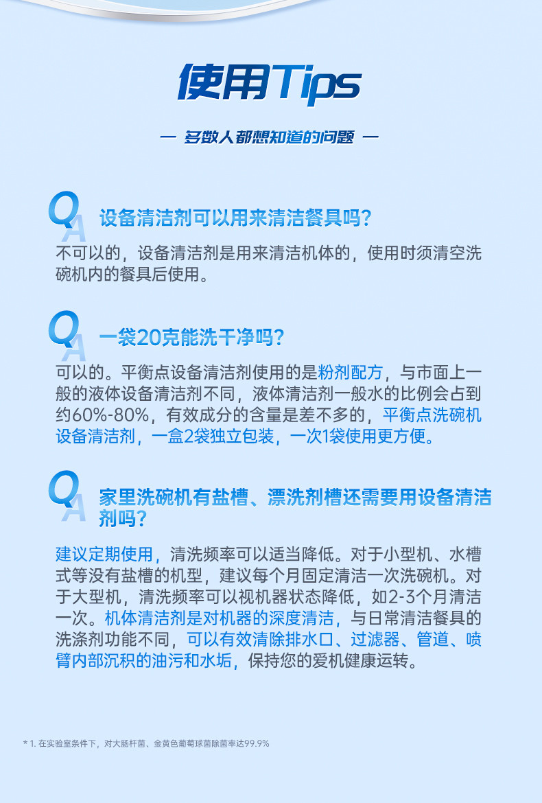 平衡点 洗碗机专用机体清洁剂40g*1盒