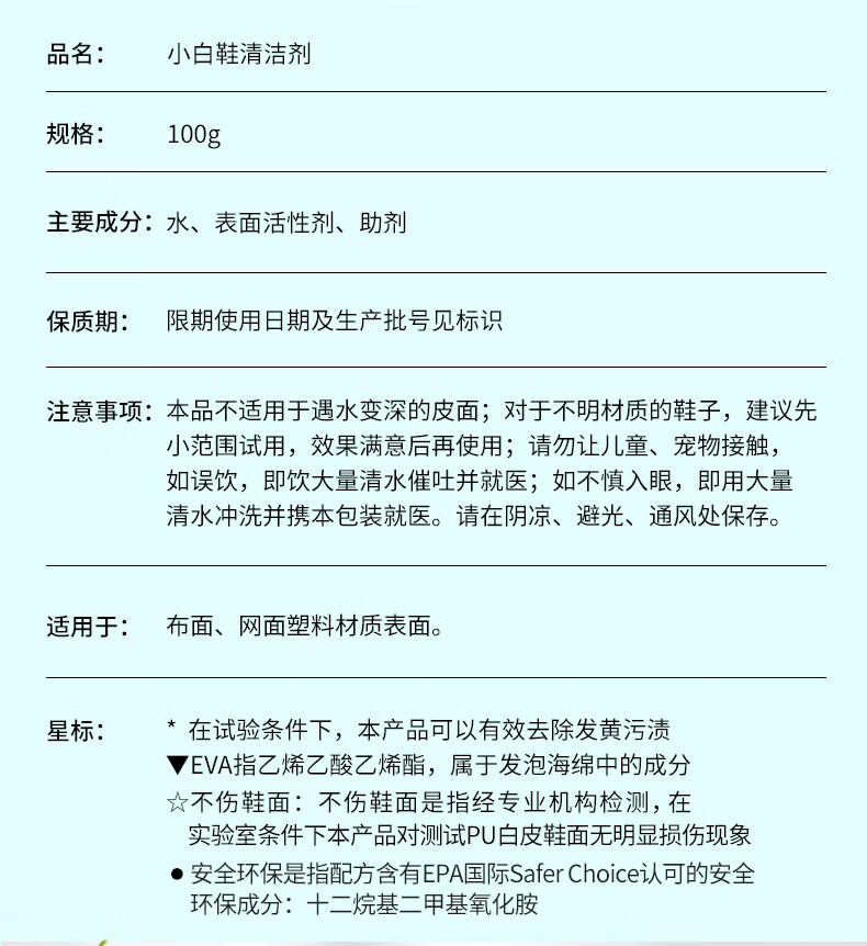 立白 小白白小白鞋清洁剂100g*1瓶 运动鞋球鞋免水洗擦鞋神器