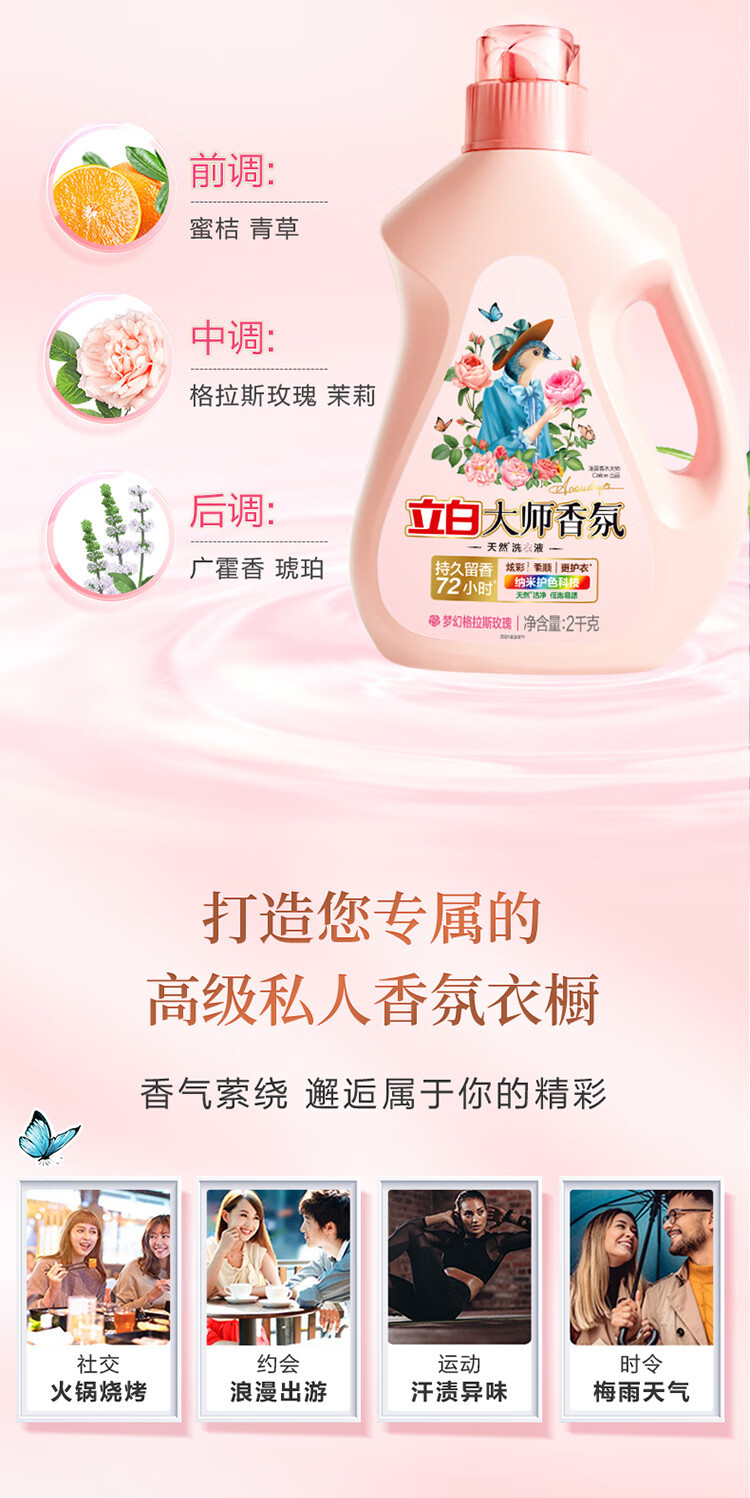 立白 大师香氛液（玫瑰）1kg*1瓶+ 卫仕洗衣液500g*1袋