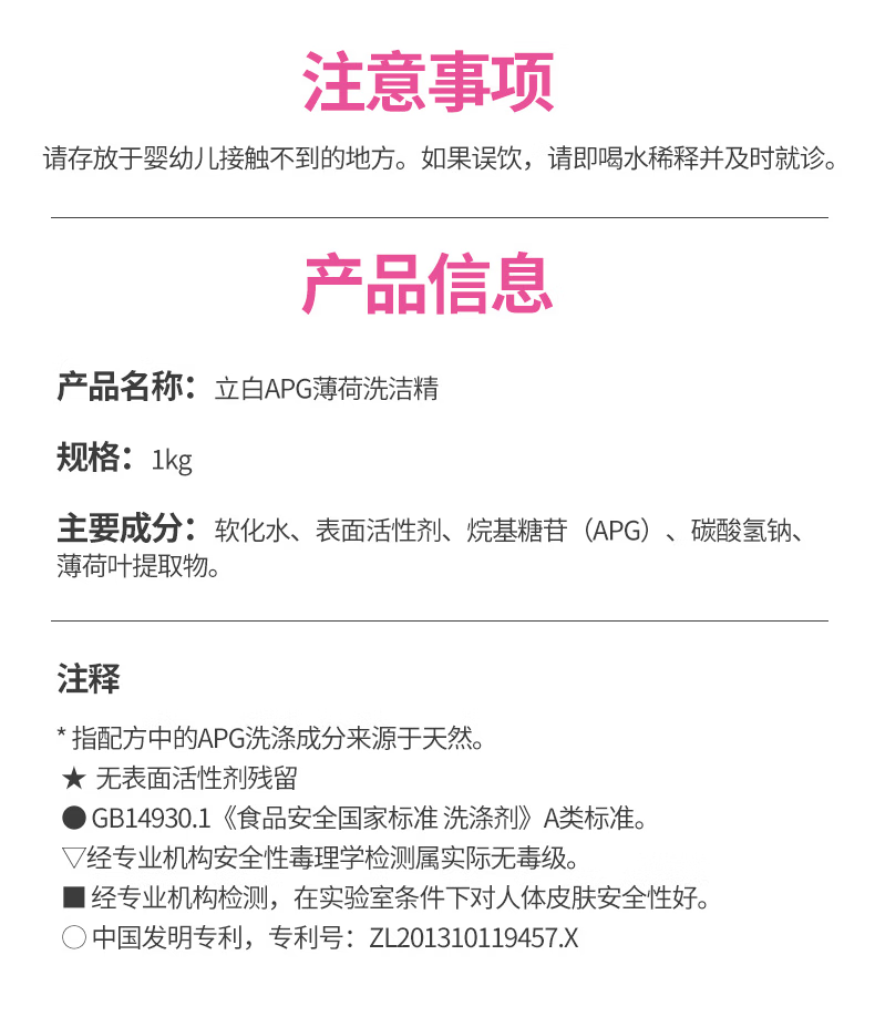 立白 APG薄荷洗洁精1kg*1瓶 天然薄荷清香食品可用高效去油