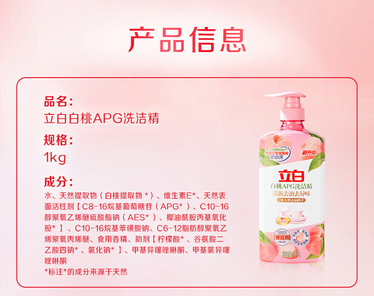 立白 APG薄荷精1kg*1瓶+白桃精1kg*1瓶送洗碗棉2块