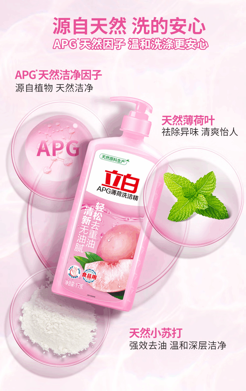 立白 APG薄荷洗洁精1kg*1瓶 天然薄荷清香食品可用高效去油