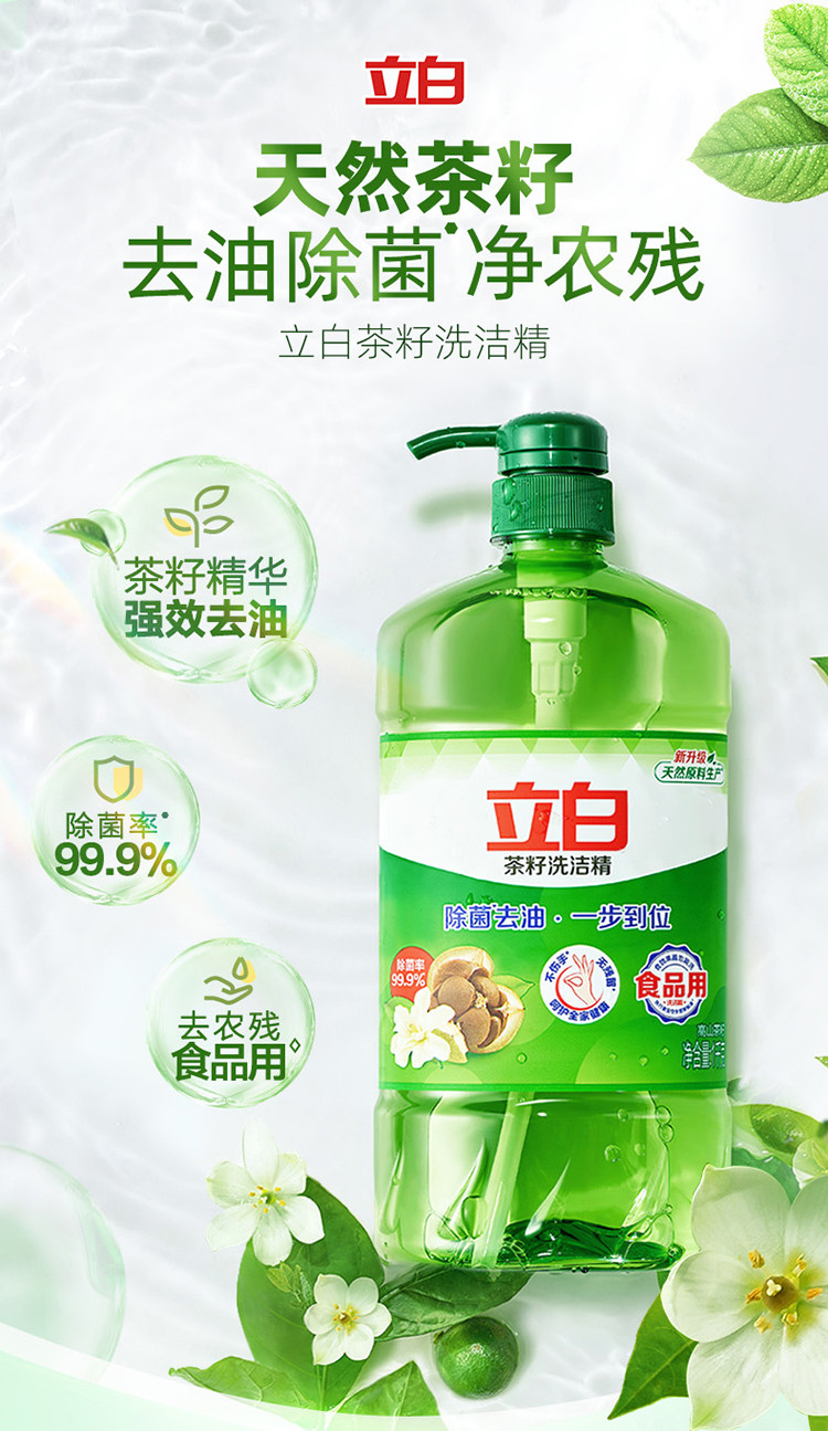 立白 茶籽洗洁精1kg*2瓶+果醋精80g*2瓶 轻松去油