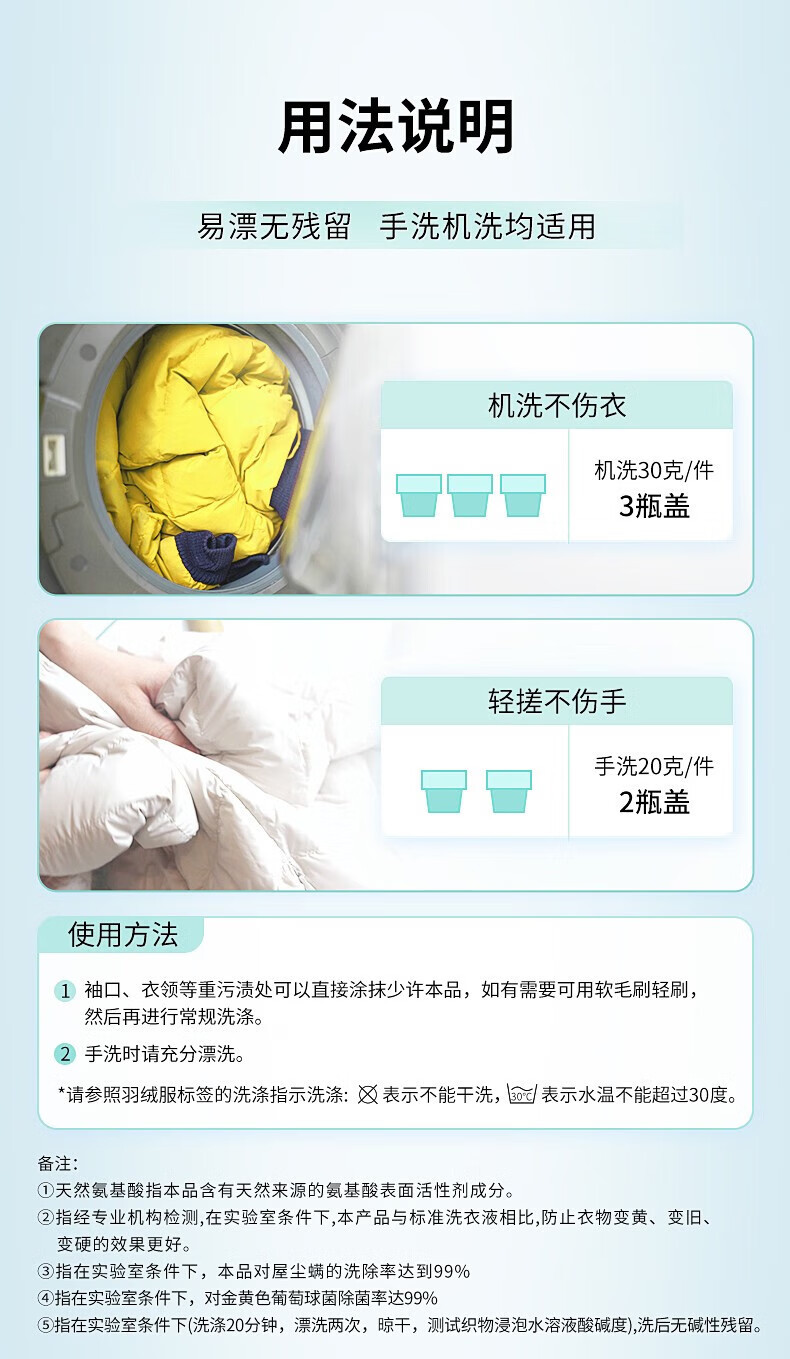 立白 羽绒服洗衣液80g*3瓶+卫仕液100g*2袋 【羽绒服专用】