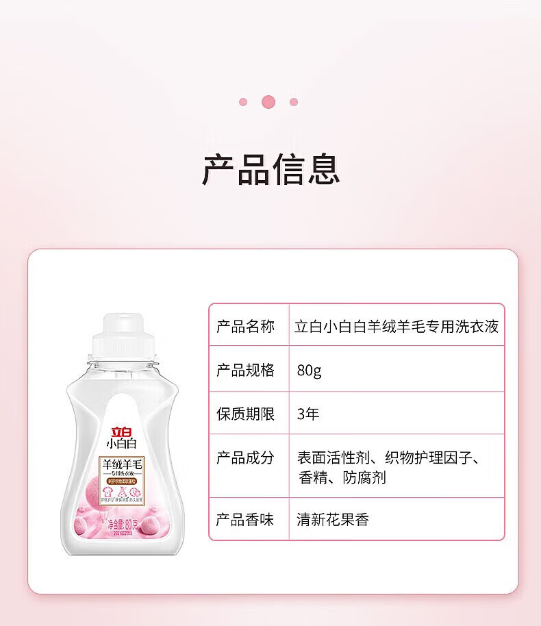 立白 小白白羊绒羊毛洗衣液80g*3瓶+御品内衣液80g*1瓶