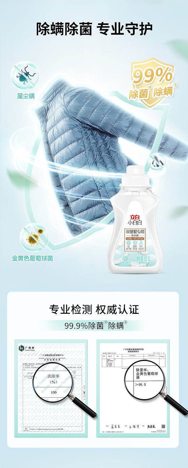 立白 羽绒服洗衣液80g*3瓶+大师粉35g*3袋 【羽绒服专用】