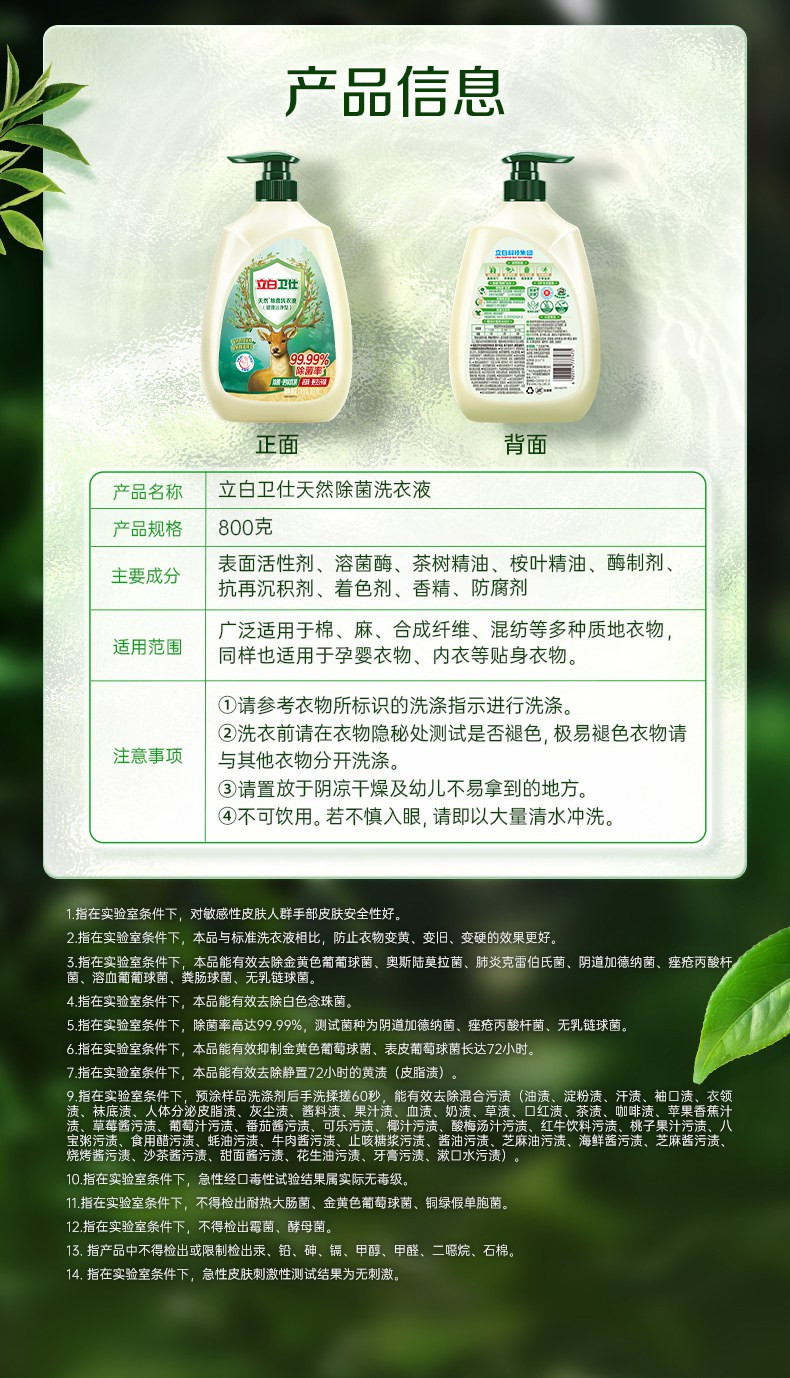 立白 800g卫仕除菌洗衣液*2瓶+30g卫仕洗衣凝珠*1袋