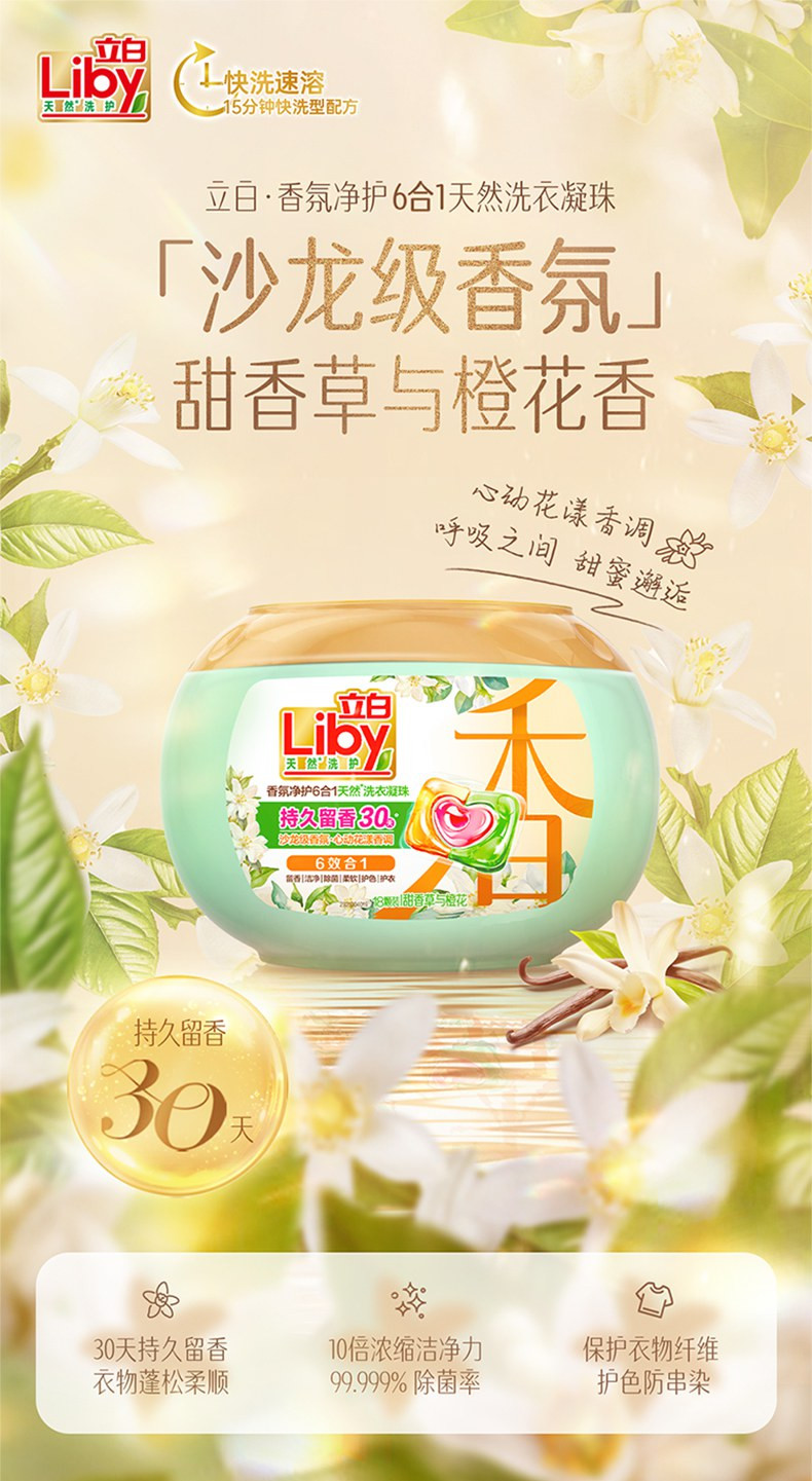 立白 香氛净护洗衣凝珠180g*2盒+大师液100g*4袋