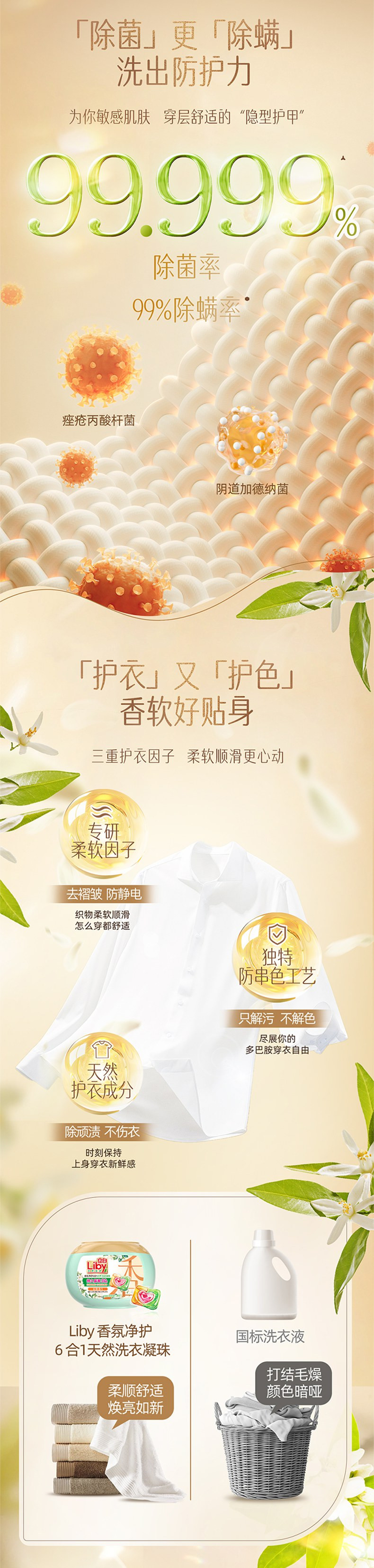 立白 香氛净护洗衣凝珠180g*1盒+大师液100g*2袋