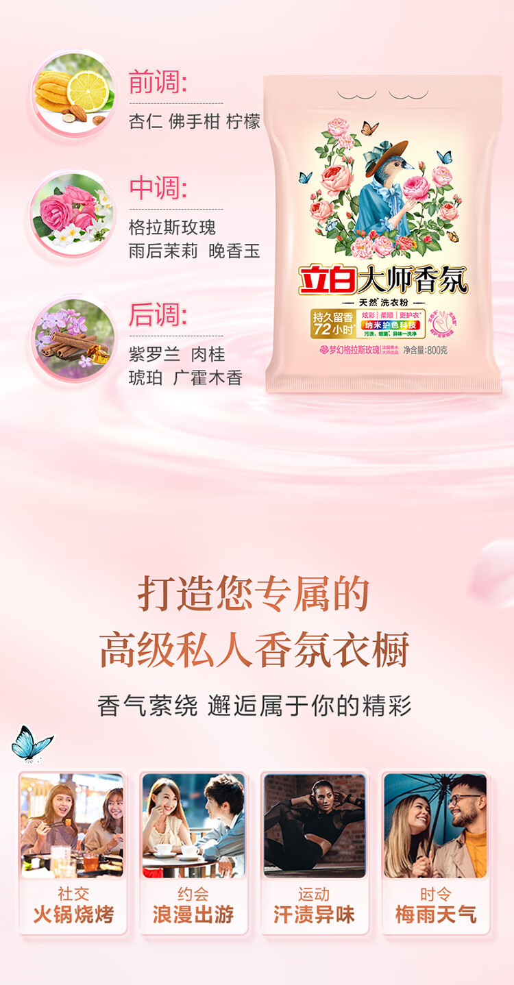 立白 大师香氛洗衣粉800g*2袋+至彩炫白80g*5瓶