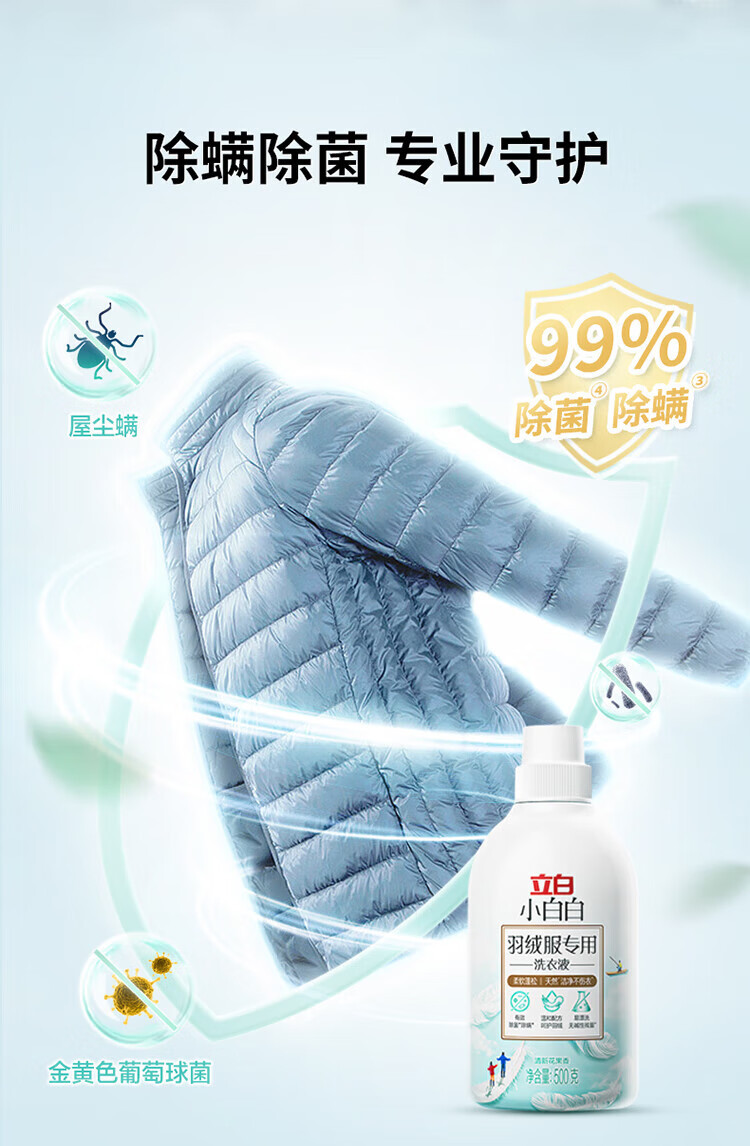 立白 羽绒服专用洗衣液500g*1瓶+大师凝珠30g*3袋