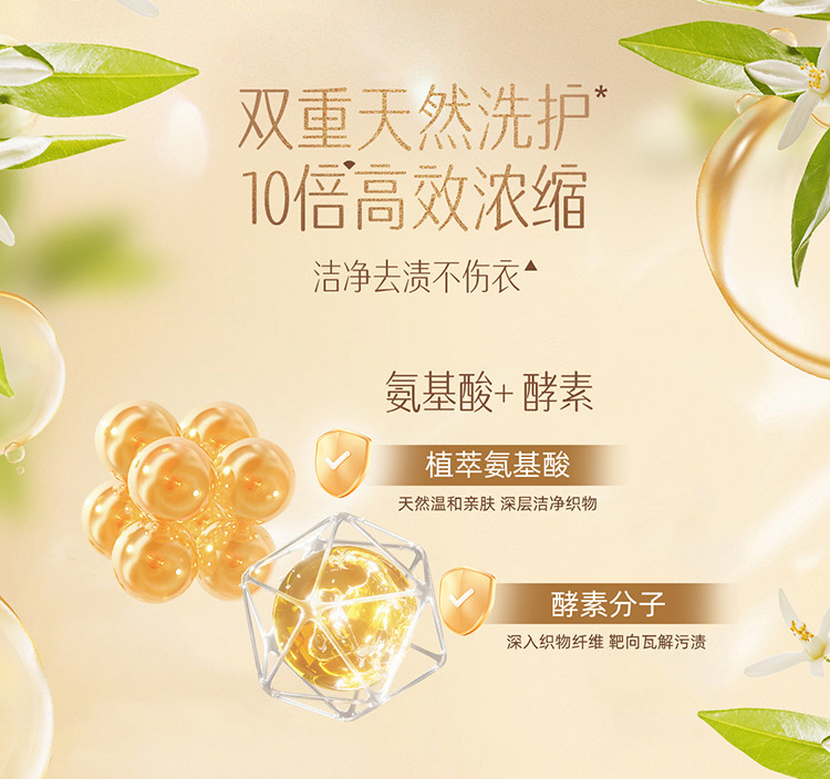 立白 香氛净护凝珠90g2袋+至彩液80g1瓶+爆炸盐10g1袋